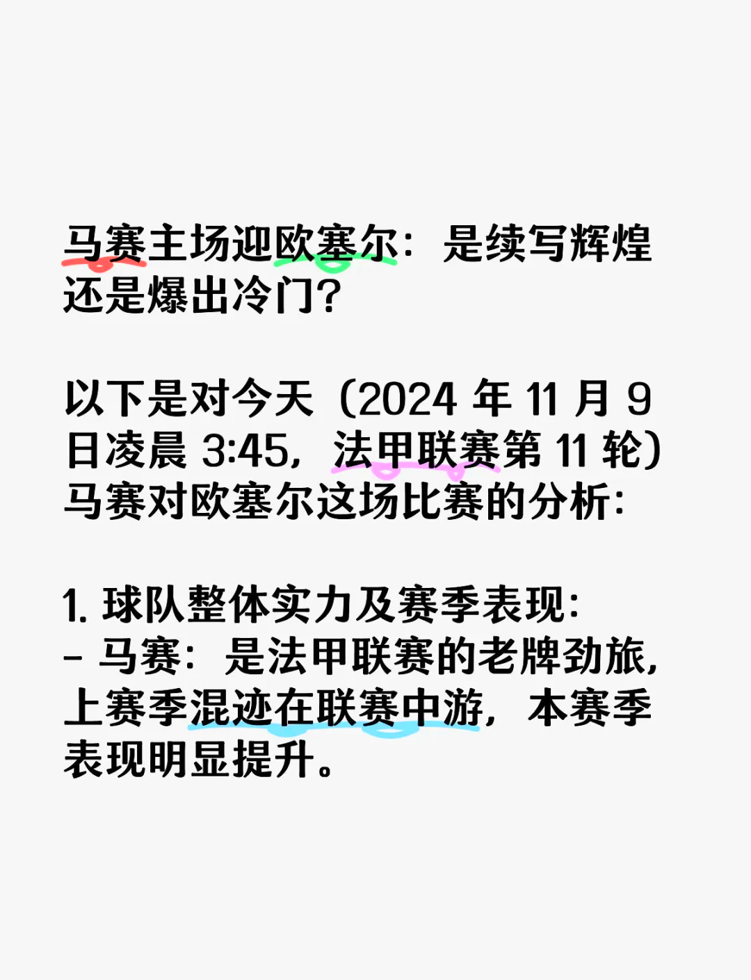 马赛将迎战尼斯，雷恩主教练被解雇