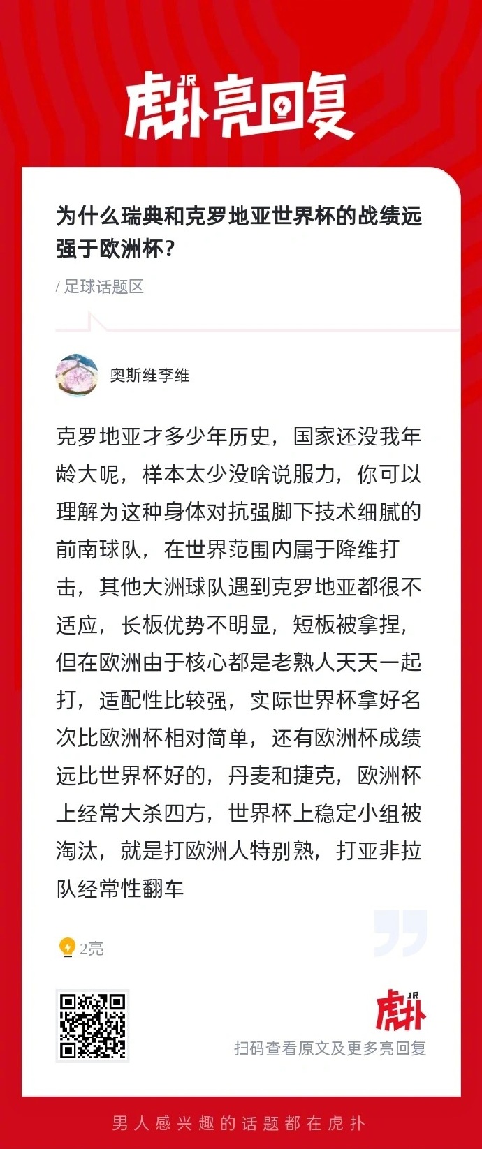 瑞典客场战胜克罗地亚，晋级欧锦赛资格阶段