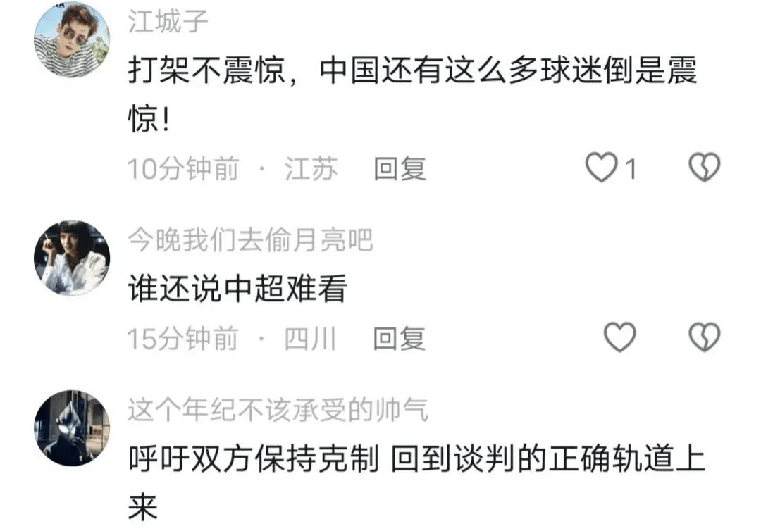 紧张比赛中爆发意外，球迷情绪高涨