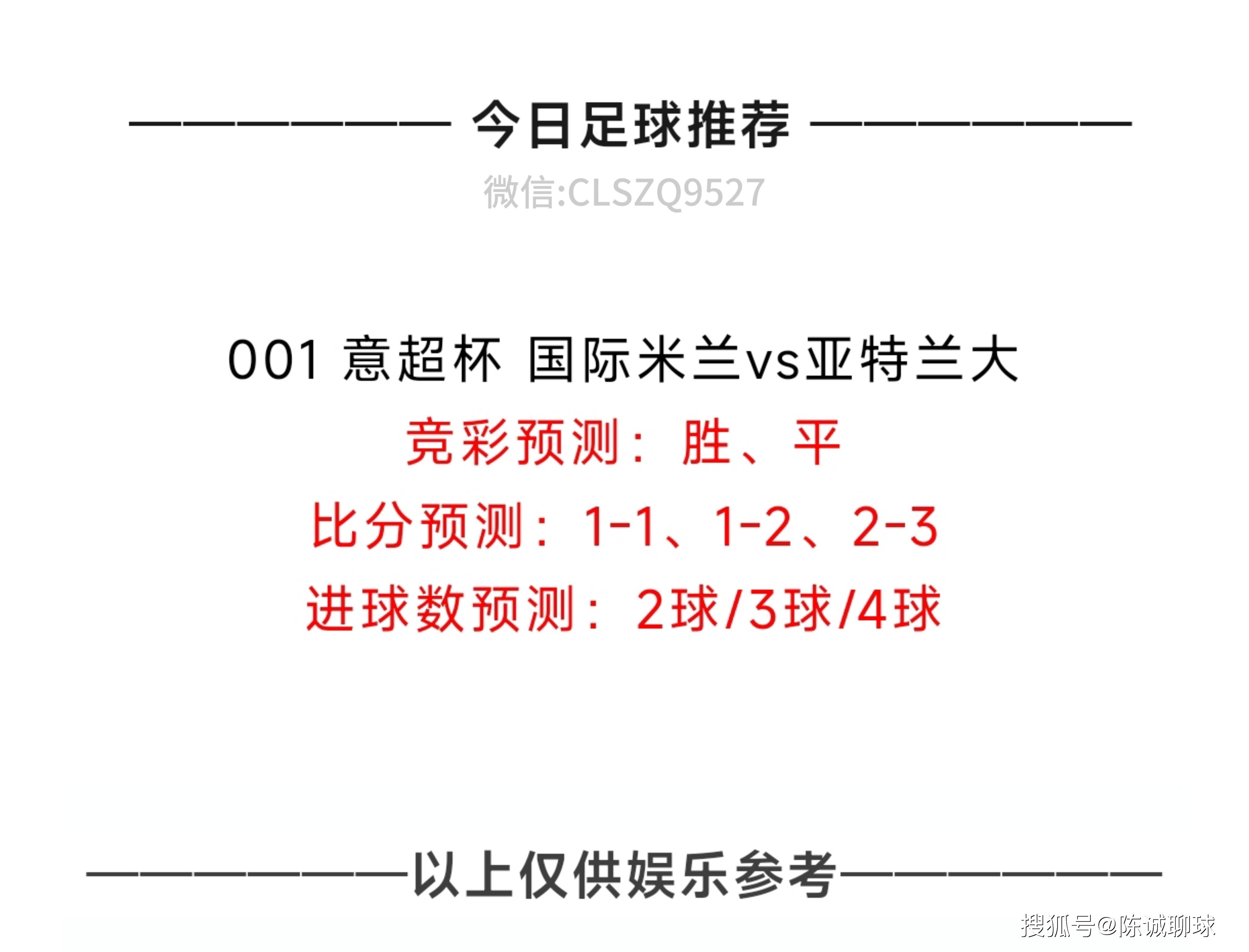 意大利足球联赛一场强强对话的预测