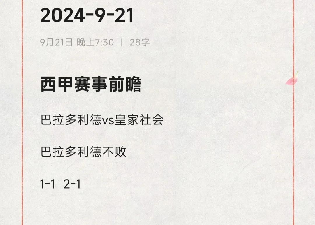 贝蒂斯客场告捷，巴拉多利德主场失利