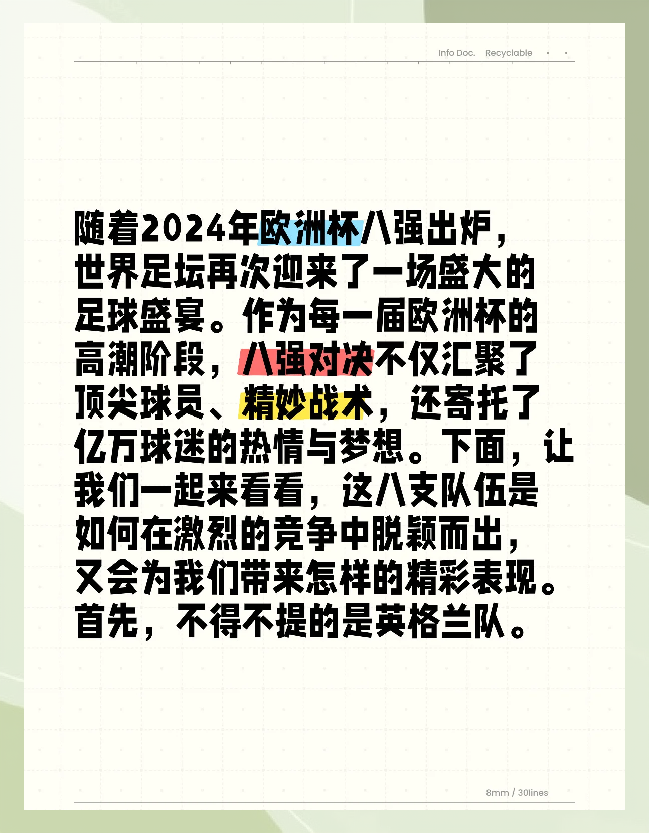 强者对决再度上演，欧洲杯球队全情备战决胜