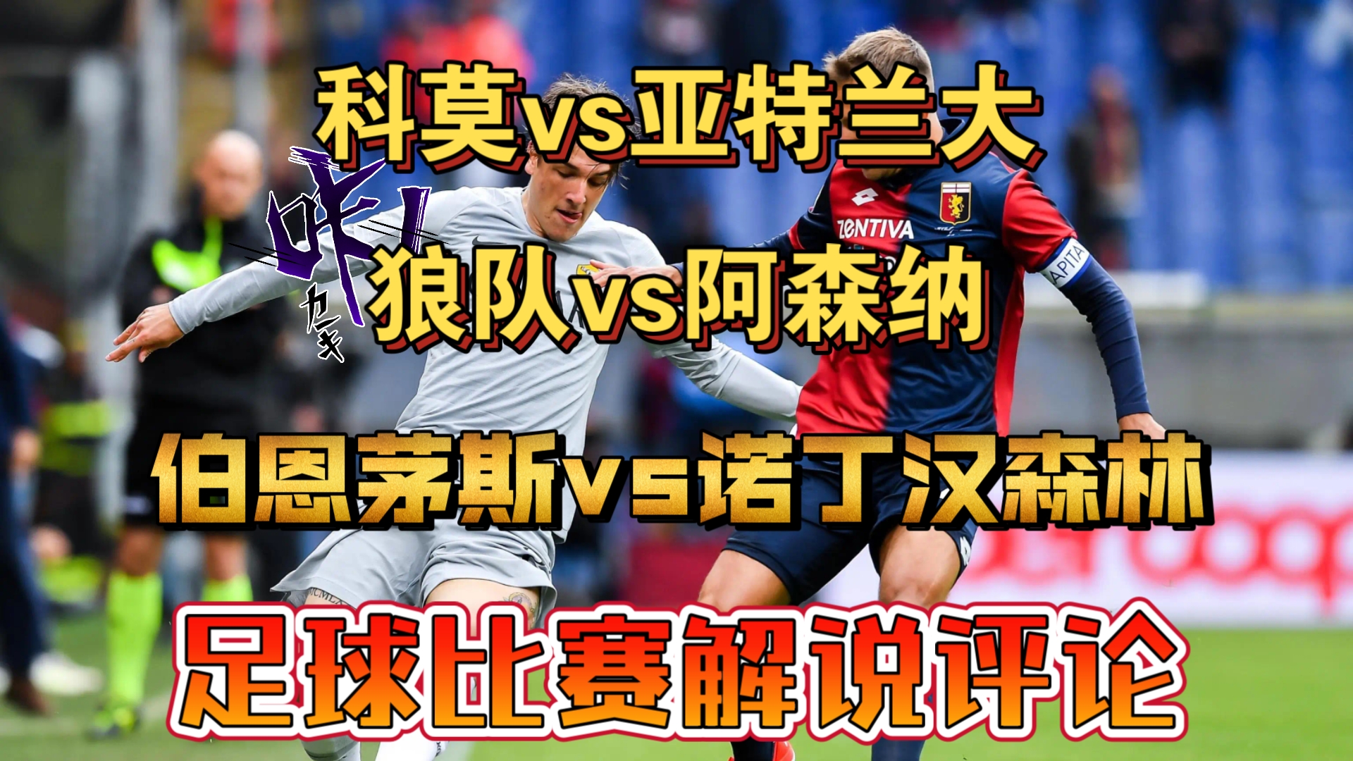 强者对决再度上演，欧洲杯球队全情备战决胜