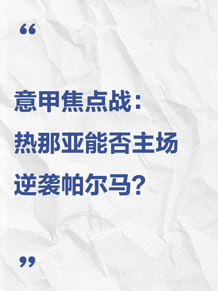 V体育官网-热那亚主场告负，赛季艰难前行