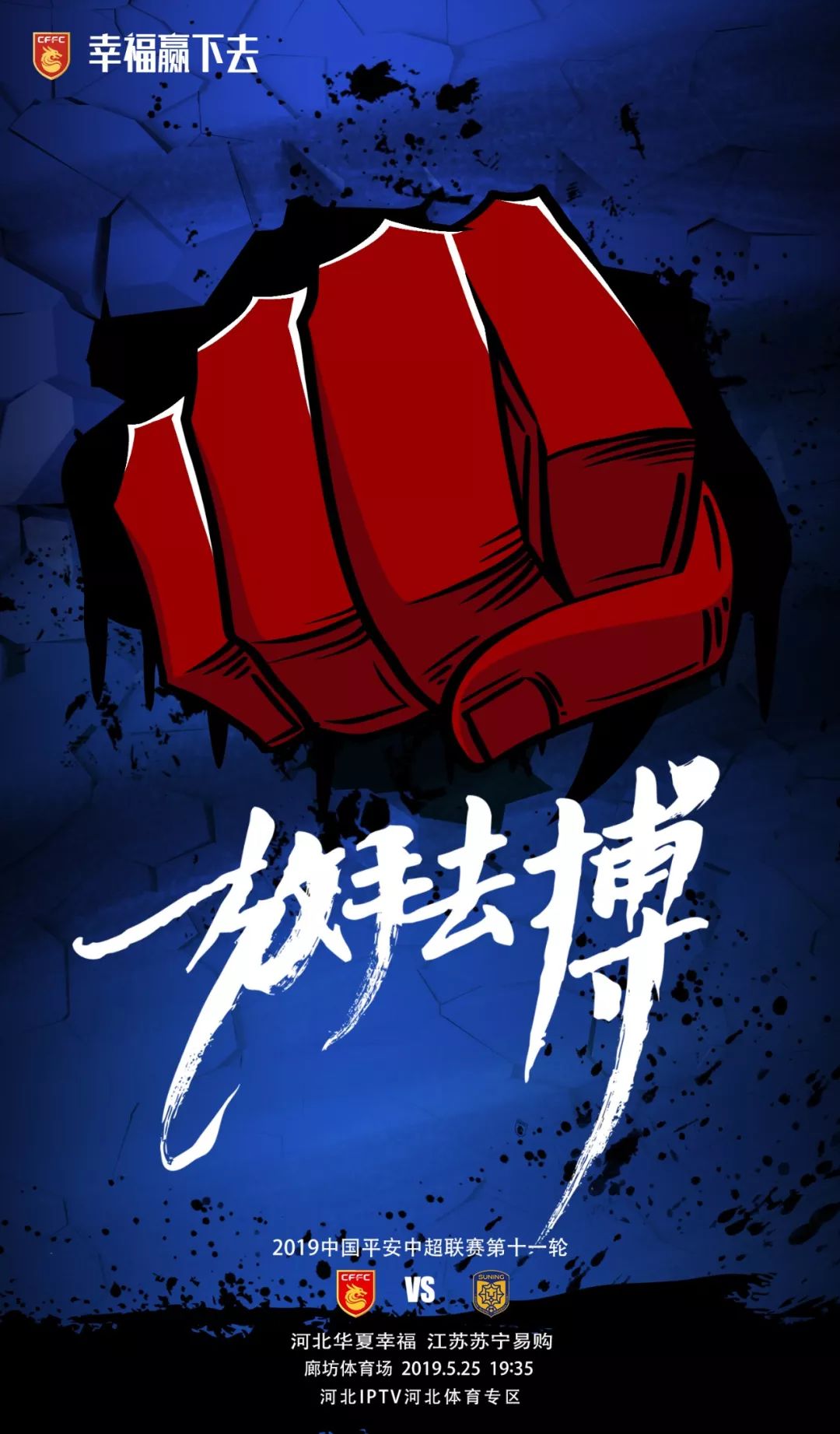 江苏苏宁迎战河北华夏幸福：谁将脱颖而出？