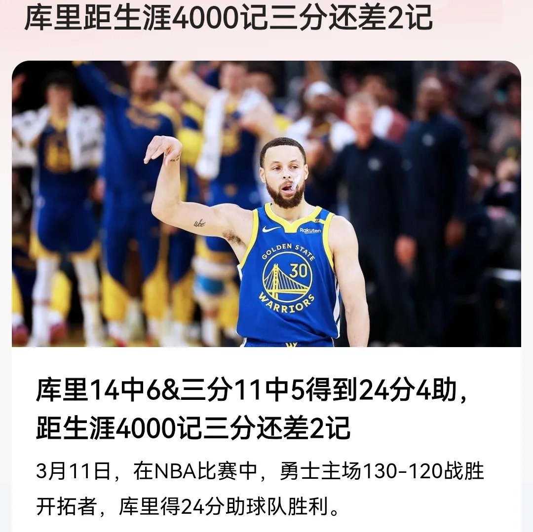 勇士击败小牛，库里连中7记三分球