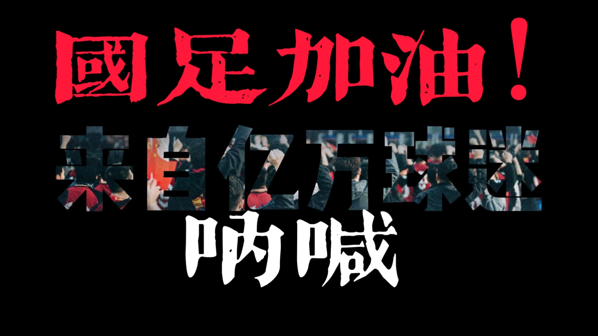 V体育官方app-精彩赛事：球迷为偶像呐喊加油，期待辉煌表现
