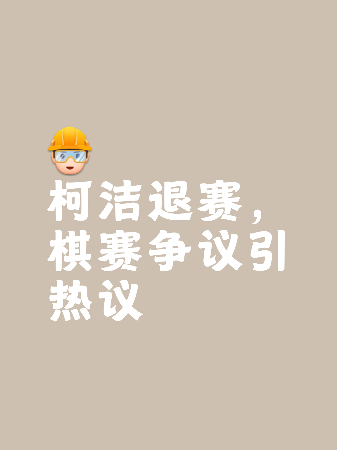 V体育官方app-各部门相争！一纸罢赛告急，舆论沸腾