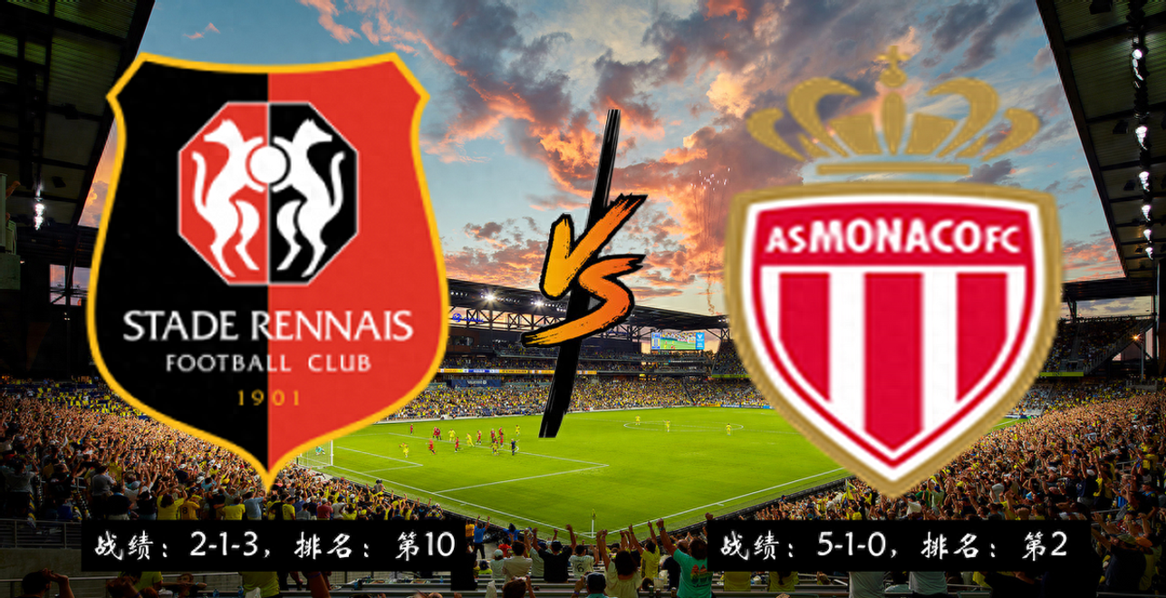 摩纳哥客场大胜，法甲排名再添一胜